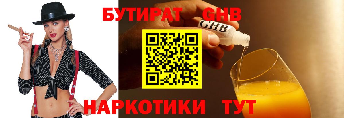 БУТИРАТ Butirat  Вход с VPN  Бутират  Грозный 