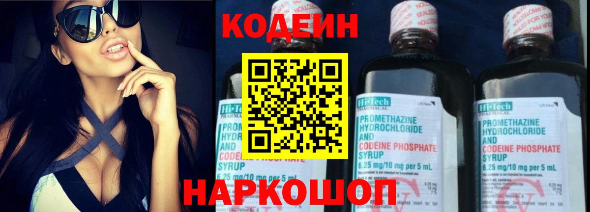 Грозный  Codein напиток Lean (лин)  Вход с VPN 