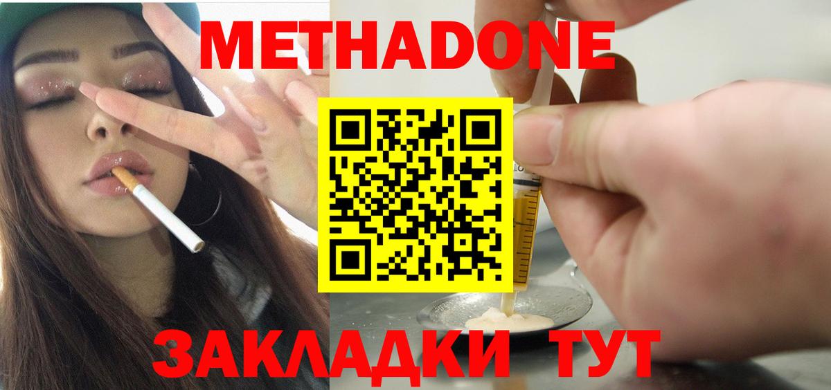 МЕТАДОН methadone  Вход с VPN  Метадон VHQ  Грозный 